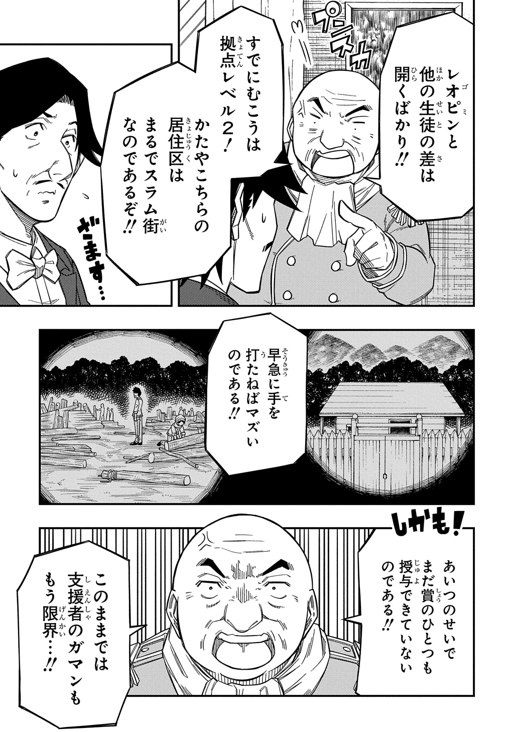 Kiyoubinbou, Jou wo Tateru – Kaitaku Gakuen no Rettousei na no ni, Joukyuu-shoku no Skill to Mahou ga Subete Tsukaemasu - Chapter 21.1 - Page 3